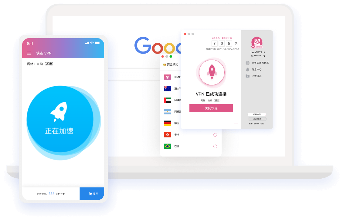 快连网络加速 - 全球智能连接界面展示